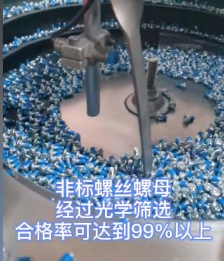 非標螺絲效果展示